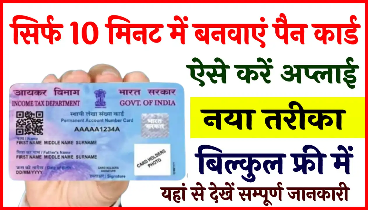 E Pan Card Apply Online