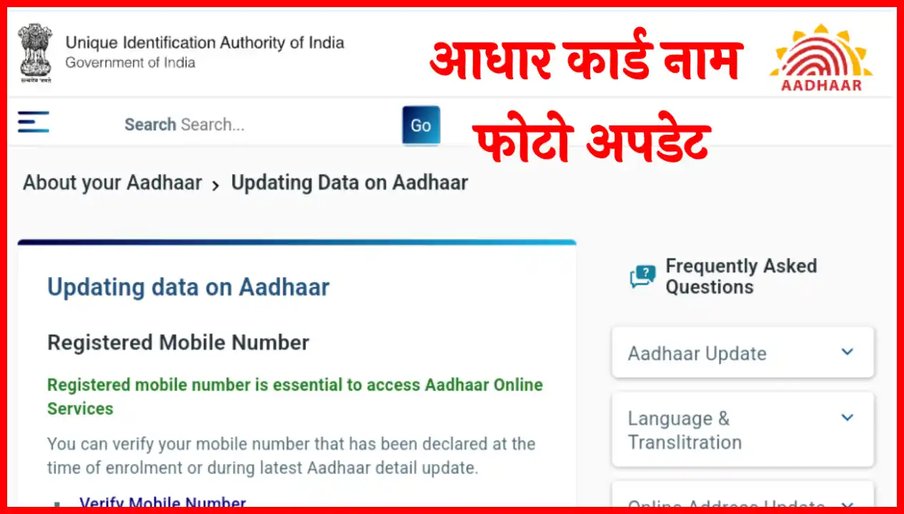 How to Update Name Address in Aadhaar Card