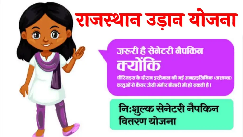 Rajasthan Udaan Yojana