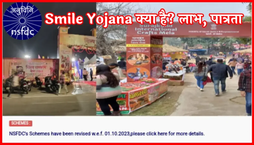 Smile Yojana in Hindi